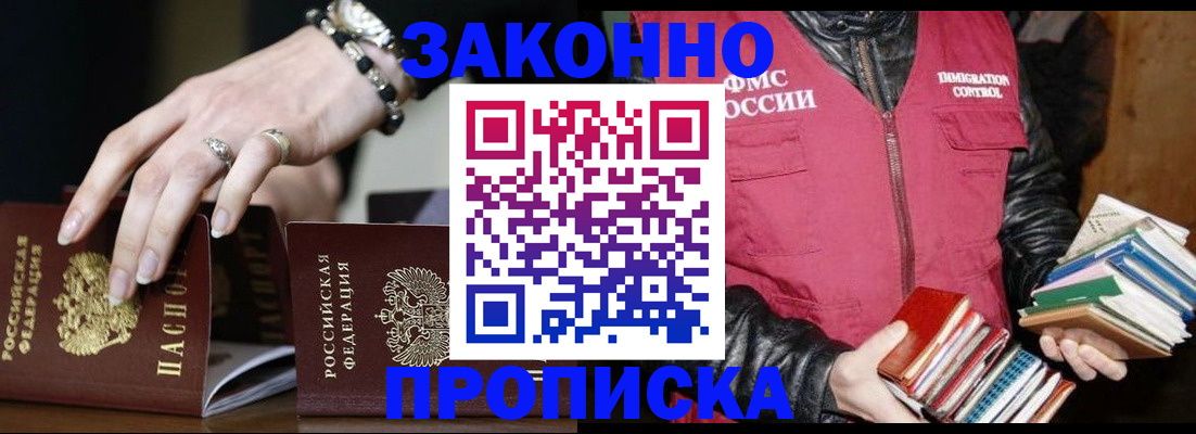 временная регистрация 2025 в Зее