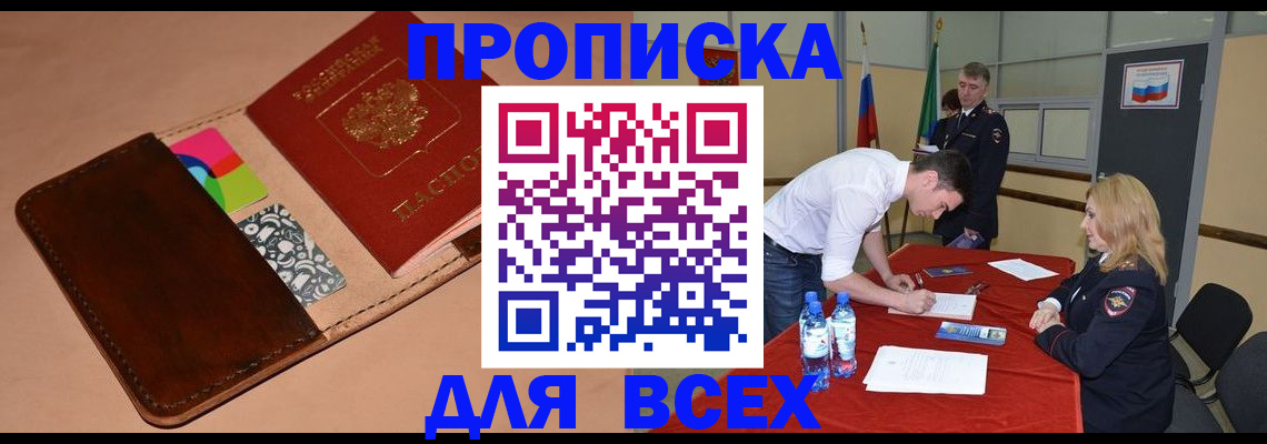 пропишу в квартире в Зее