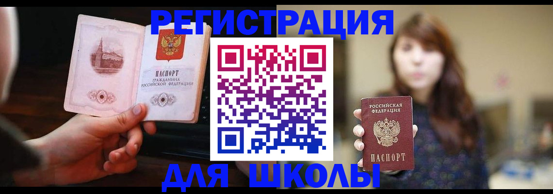 прописка паспорт в Зее