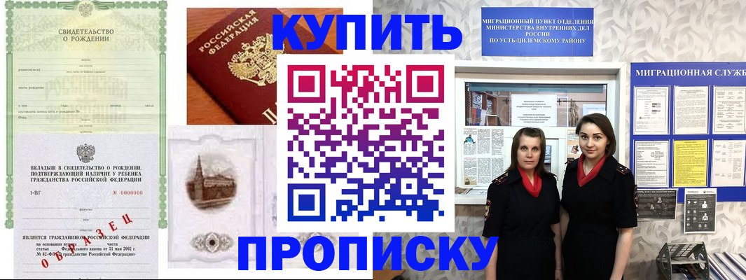 прописка законно в Зее