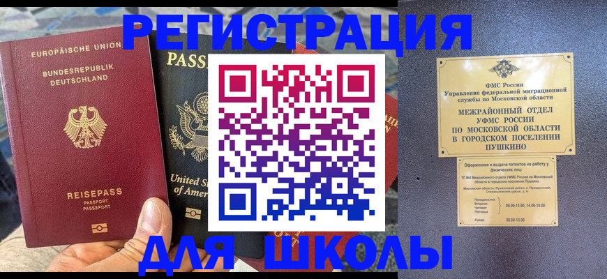 прописка 2025 в Зее